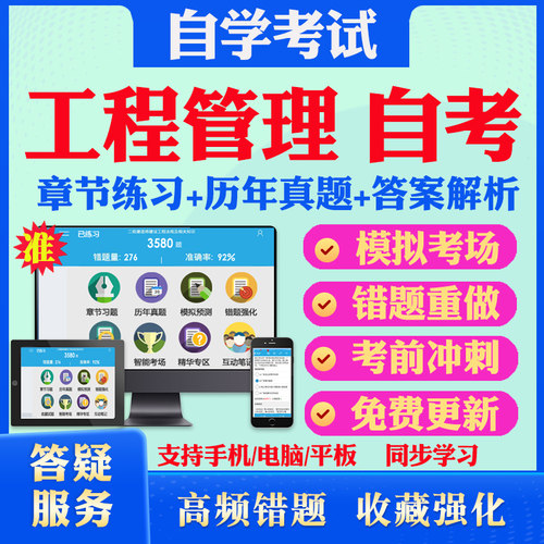考前押题 答案解析 手机电脑平板 离线刷题