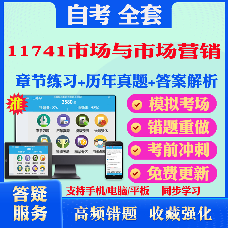 2024年11741市场与市场营销自考题库历年真题视频网课教材考前押题资料课件讲义马原毛概中国近现代史纲要英语二自考教材真题押题