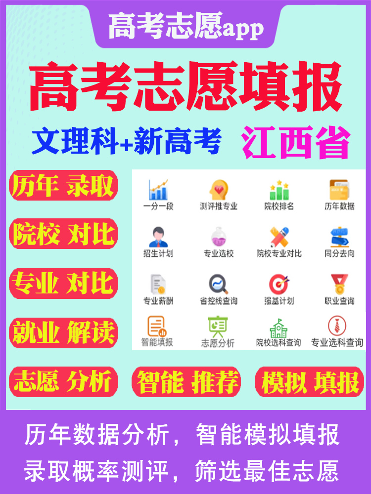 江西省新高考志愿填报指南2024年高考志愿填报指南软件填报专业指南教程文科理科志愿填报卡手册书籍体育美术音乐舞蹈报考指南课程