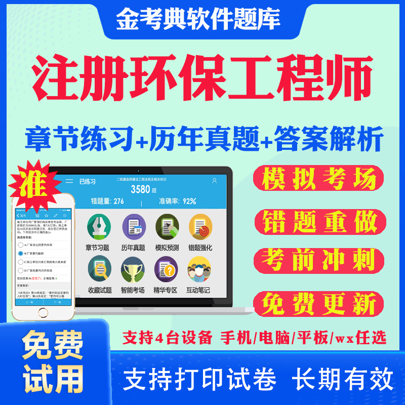 2024注册环保工程师执业资格考试题库历年真题试卷预测题考前冲刺卷公共基础专业基础考试真题章节练习提分卷试题视频网课教材资料