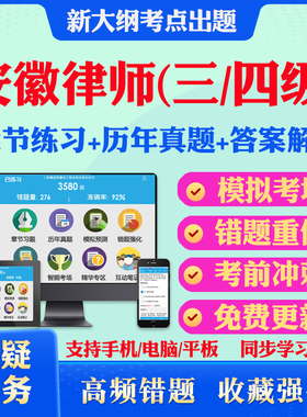 2026年安徽省三四级律师职称专业技术资格考试题库中级基础理论知识律师工作实务历年真题章节练习安徽律师专业技术资格考试冲刺卷