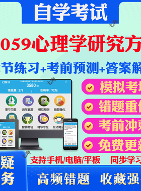 2026年06059心理学研究方法考题库历年真题视频网课教材考前押题资料课件讲义马原毛概中国近现代史纲要英语二自考教材真题试卷题