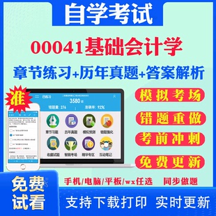 2026自考00041基础会计学自学考试题库历年真题试卷03708中国近现代史纲要03709马克思主义基本原理概论00015英语二考试真题教材书