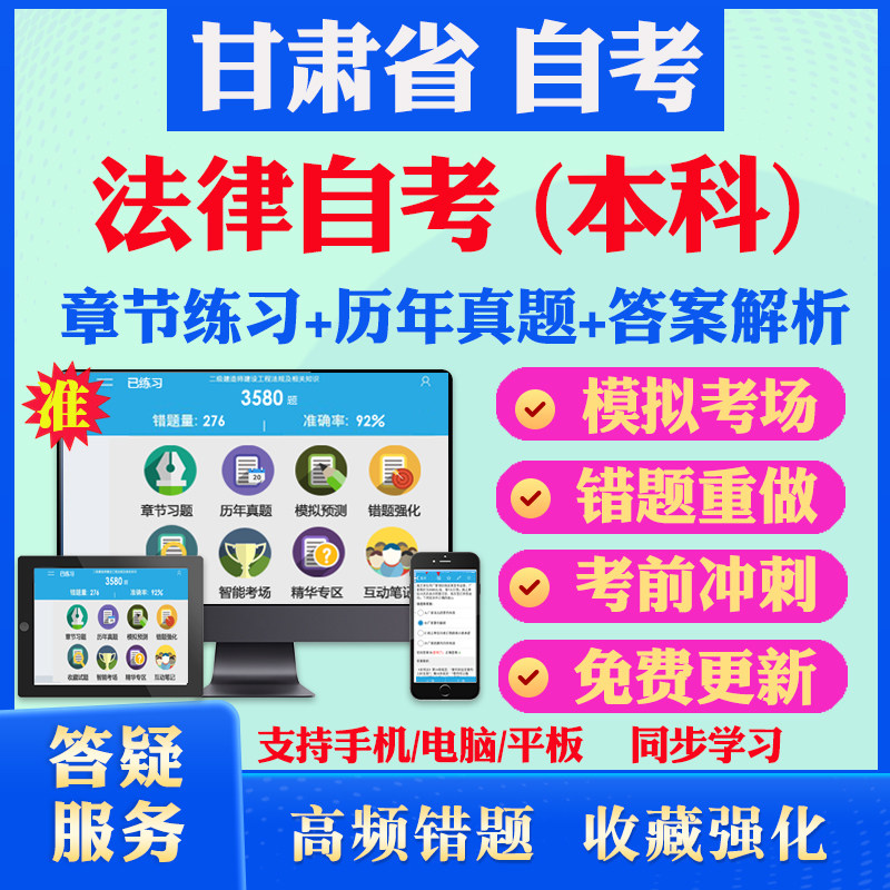 2026尚德自考网课甘肃省自考法学本科自考题库历真题视频网课民法学合同劳动法国际经济法概论法律自考毛概英语二马原自考押题资料