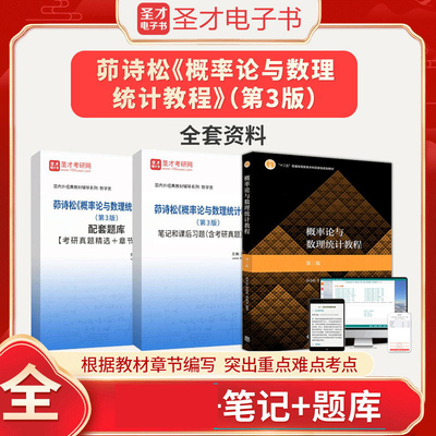 备考2022茆诗松概率论数理统计