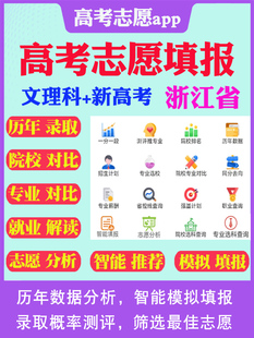 浙江省新高考志愿填报指南2025年高考志愿填报指南软件填报专业指南教程文科理科志愿填报卡手册书籍体育美术音乐舞蹈报考指南课程