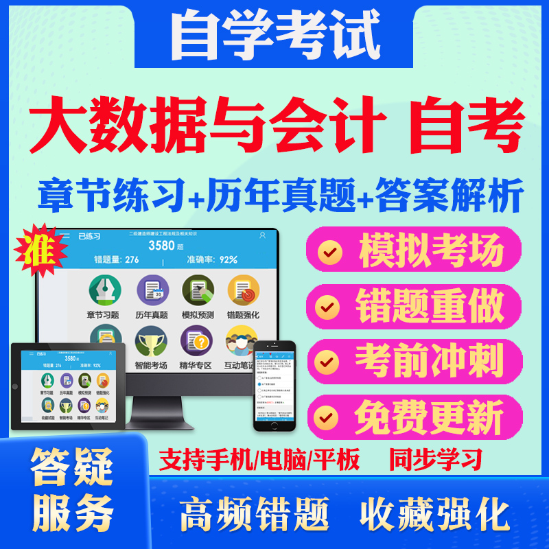 考前押题 答案解析 手机电脑平板 离线刷题