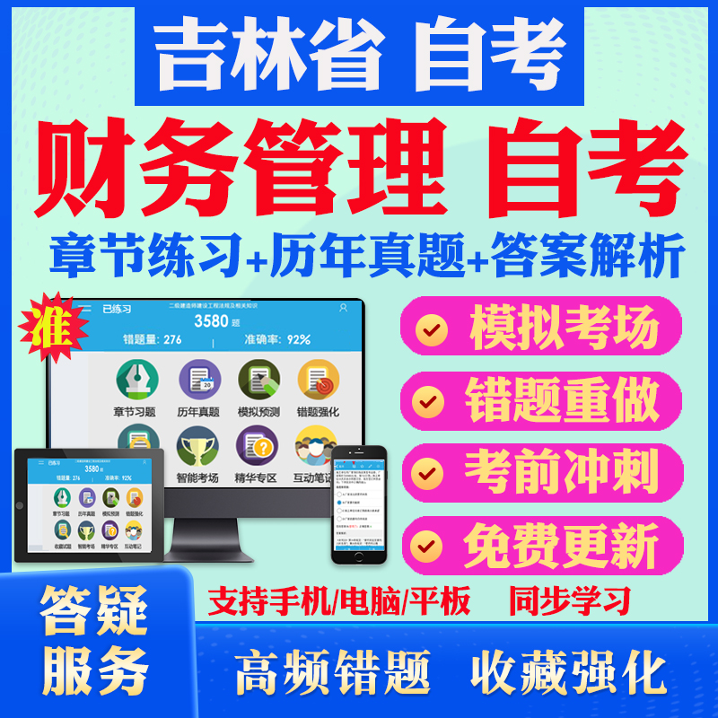 考前押题 答案解析 手机电脑平板 离线刷题