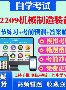 2025年02209机械制造装备自考题库历年真题视频网课教材考前押题资料课件讲义马原毛概中国近现代史纲要英语二自考教材真题试卷题