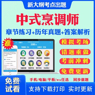 2026年中式烹调师初级中级高级考试题库软件资料历年真题模拟试卷职业技能鉴定培训教材资料电子刷题软件初级中级高级厨师证考试题