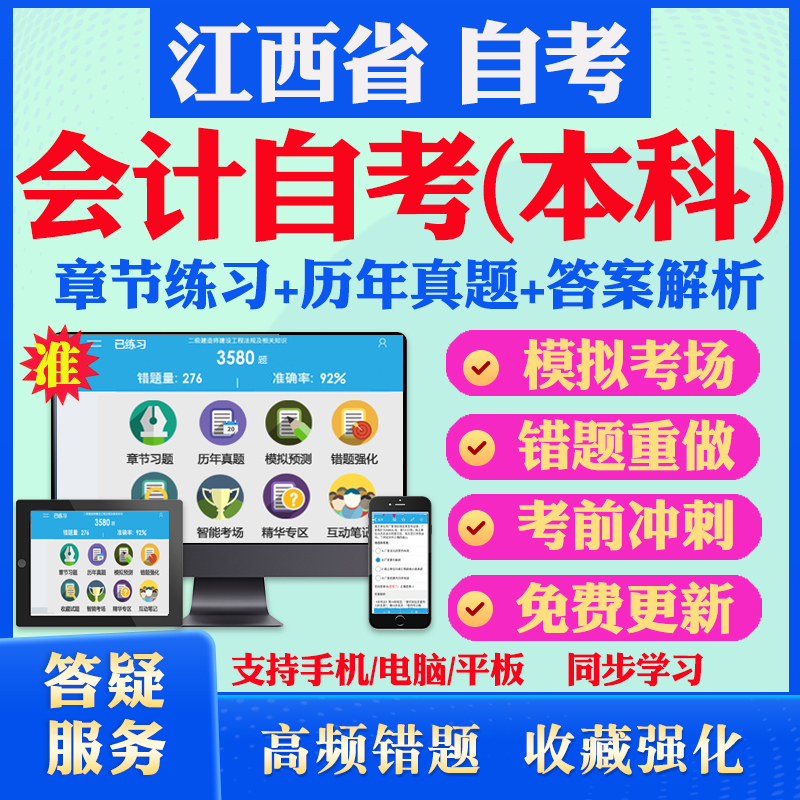 考前押题 答案解析 手机电脑平板 离线刷题