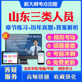 2025山东三类人员A证B证C证考试题库历年真题建筑水利交通安全员考试教材书监理员土建质量员山东专业监理工程师真题模拟试题资料