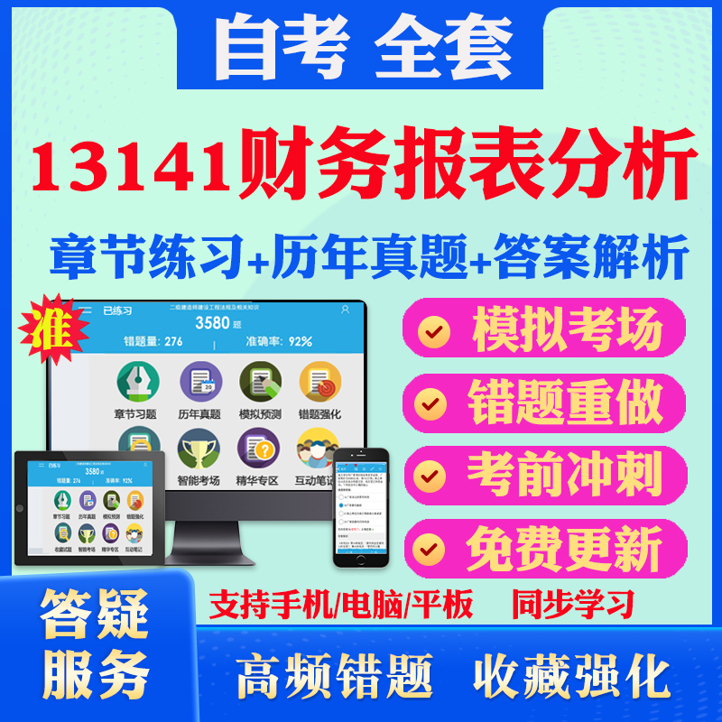 2024年13141财务报表分析自考题库历年真题视频网课教材考前押题资料课件讲义马原毛概中国近现代史纲要英语二自考教材书真题押题 书籍/杂志/报纸 职业/考试 原图主图