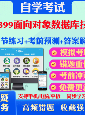 2026年11399面向对象数据库技术自考题库历年真题视频网课教材考前押题资料课件讲义马原毛概中国近现代史纲要英语二自考教材真题