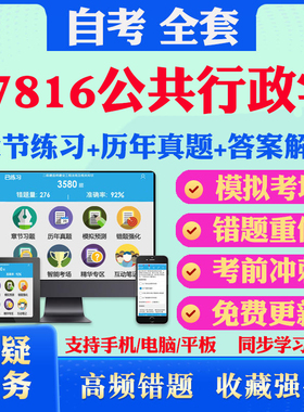 2026尚德自考网课07816公共行政学自考题库历真题视频网课教材考前押题资料课件讲义马原毛概中国近现代史纲要英语二自考教材真题