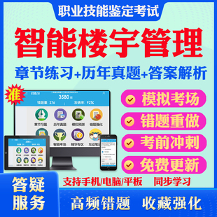 2025年职业技能鉴定考试智能楼宇管理员四级助理智能楼宇管理师三级智能楼宇管理师·技师/二级试题库模拟试卷