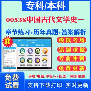 2025自考00538中国古代文学史一自学考试题库历年真题试卷03708中国近现代史纲要03709马克思主义基本原理概论00015英语二考试真题