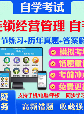 2026尚德自考网课连锁经营管理自考60009门店运营与管理考试题库历真题视频网课大学语文基础会计学管理心理学马原英语二自考教材