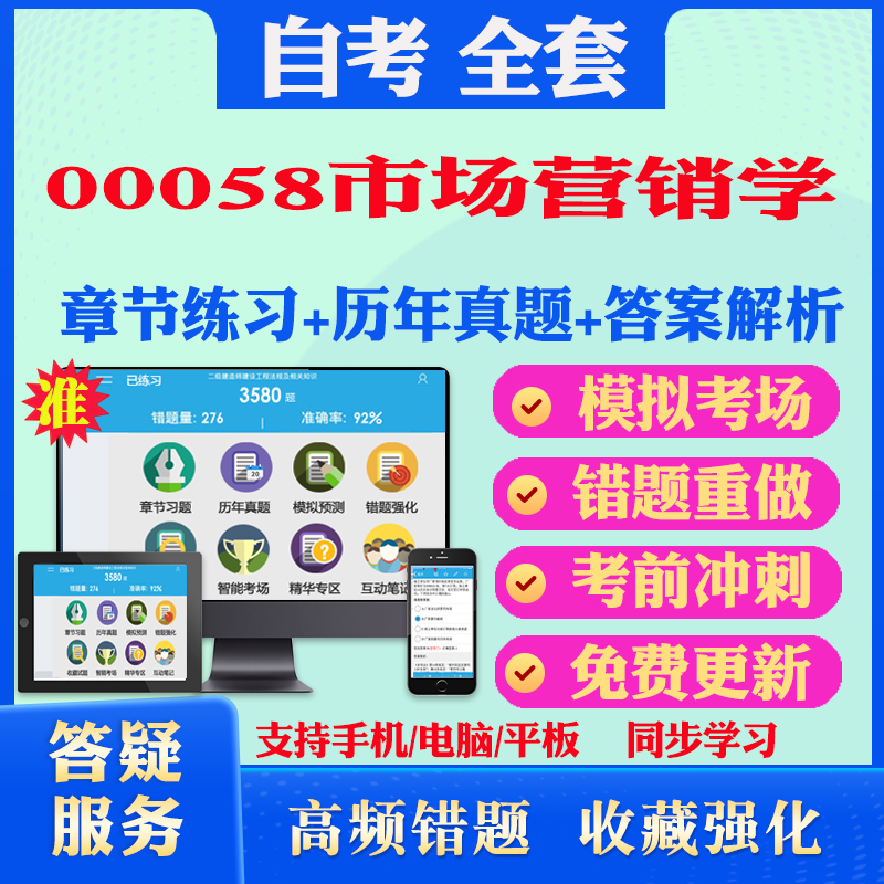 2024年00058市场营销学自考题库历年真题视频网课教材考前押题资料课件讲义马原毛概中国近现代史纲要英语二自考教材真题试卷押题 书籍/杂志/报纸 职业/考试 原图主图