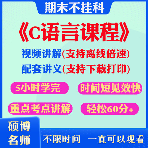期末突击视频课程配套讲义可下载