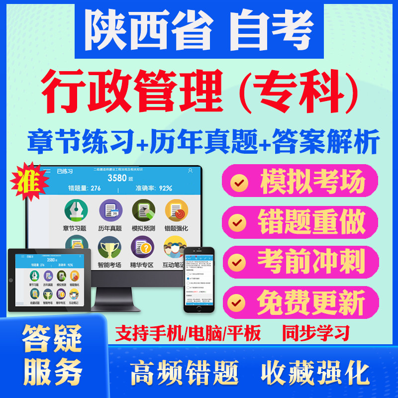 2026尚德自考网课陕西省自考行政管理学专科自考题库历真题视频网课行政法学管理学政治学概论自考教材马原英语二毛概自考押题资料