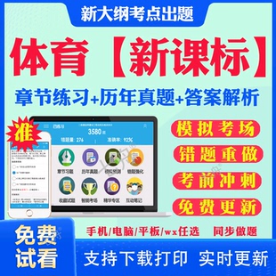 2025年体育新课标考试题库幼儿园小学初中高中教师职称义务教育教师新课程标准语文数学英语音乐美术信息技术体育地理历史物理化学