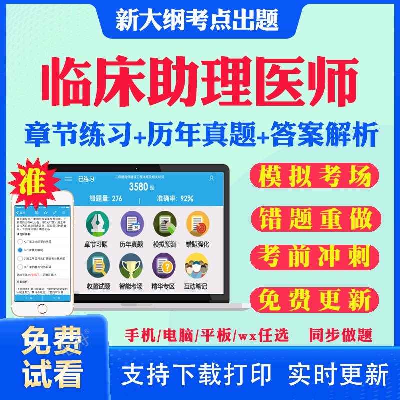 2026年临床助理医师考试网课教材视频助理考试用书题库历年真题试卷实践技能中级资格副主任二试医考中医人卫版临床助理医师真题库