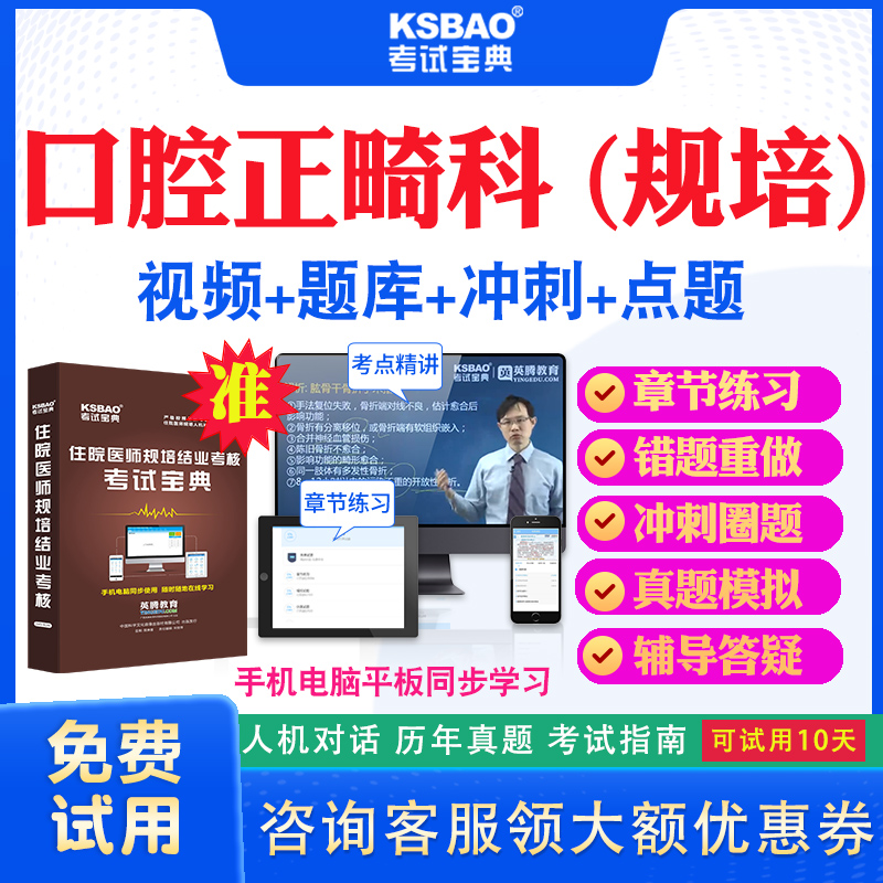 河北省2024住院医师口腔正畸科规培结业考试宝典题库历年真题及解析视频课程住院医师规范化培训考前冲刺卷模拟题密卷网课教材用书 书籍/杂志/报纸 职业/考试 原图主图