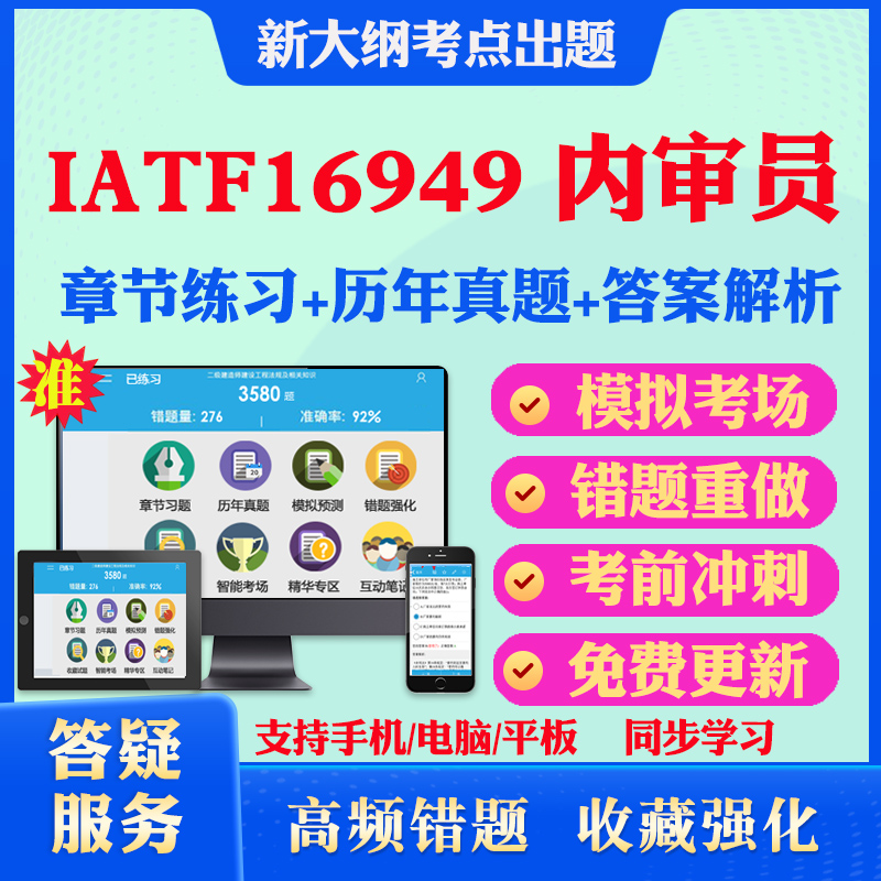 2024年AIAG IATF16949 内审员CCAA考试真题库软件学习资料教材考试书视频课程IATF16949 内审员基础模拟预测押题密卷章节练习试卷 书籍/杂志/报纸 职业/考试 原图主图