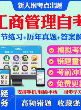 工商管理自考专升本00246国际经济法概论13702国际经济法本科00107现代管理学商品学基础07992电子资料历年真题卷题库网课教材押题