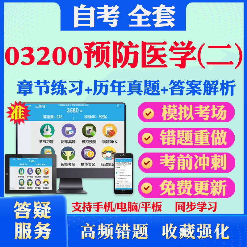 考前押题答案解析冲刺卷历年真题