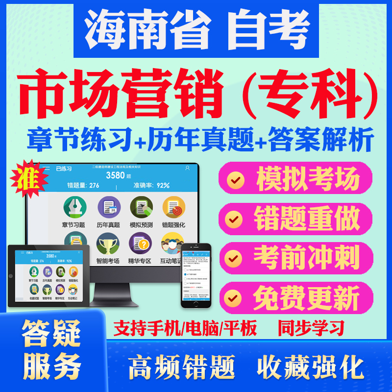 2024海南省自考市场营销专科自考题库历年真题视频网课市场营销学采购与供应管理电子商务毛概英语一自考教材真题试卷押题资料课件