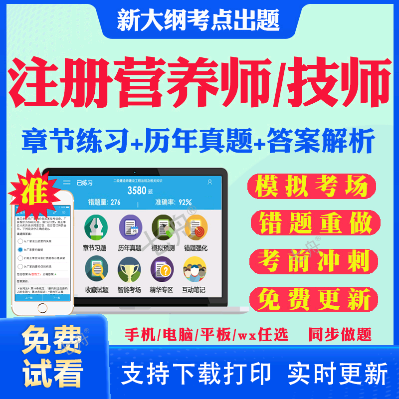 2026年注册营养师证考试教材题库三级课程网课视频二级四级书籍减肥历年真题试卷报名基础知识国际注册营养师职业资格考试真题资料