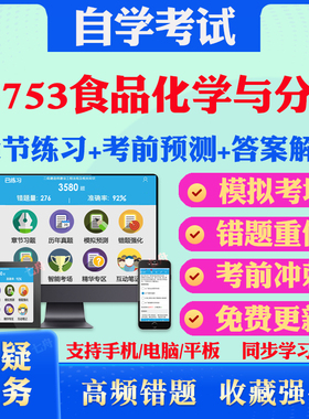 2025年05753食品化学与分析自考题库历年真题视频网课教材考前押题资料课件讲义马原毛概中国近现代史纲要英语二自考教材真题试卷