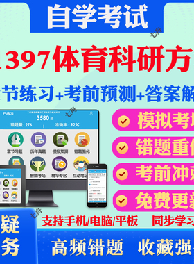 2025年11397体育科研方法自考题库历年真题视频网课教材考前押题资料课件讲义马原毛概中国近现代史纲要英语二自考教材真题试卷题