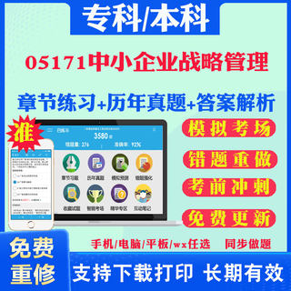 2024自考05171中小企业战略管理自学考试题库历年真题试卷03708中国近现代史纲要03709马克思主义基本原理概论00015英语二考试真题