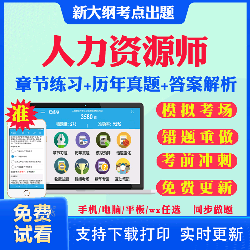 2026年人力资源管理师证书籍教材题库企业人力资源管理师三级考试历年真题试卷一级二级四级网课程视频概论开发与管理系统论文真题