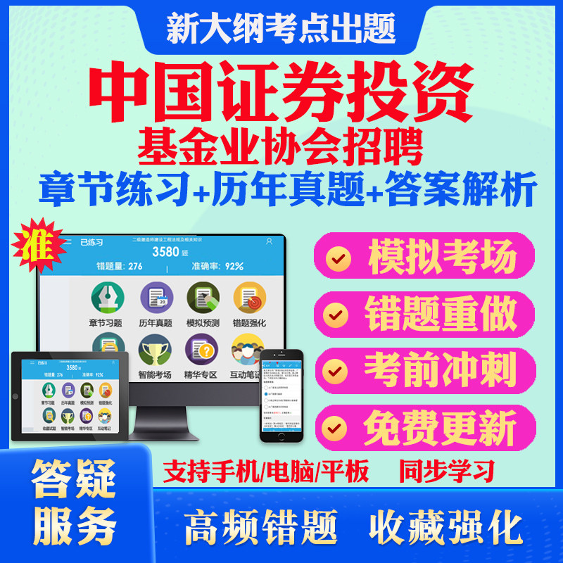 2026中国证券投资基金业协会社会校园招聘考试题库历年真题模拟试卷教材网课资料课件考前冲刺卷讲义资料考试密卷押题真题库教材书