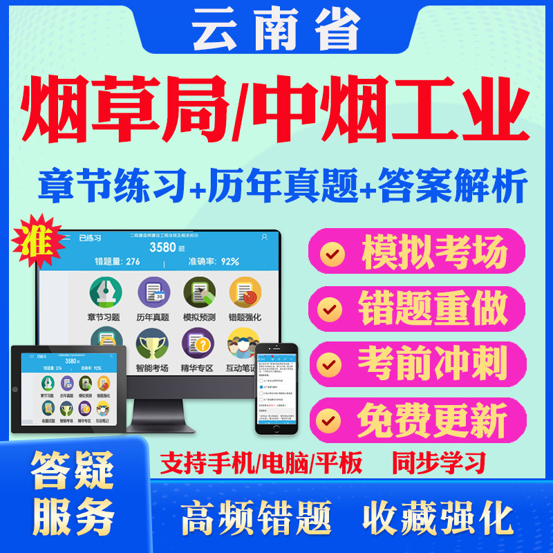 2026年云南省烟草专卖局中烟工业公司招聘考试题库历年真题模拟试卷考试教材网课资料课件考前冲刺卷讲义资料考试密卷真题库教材书