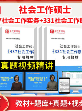 社会工作硕士历年真题答案解析