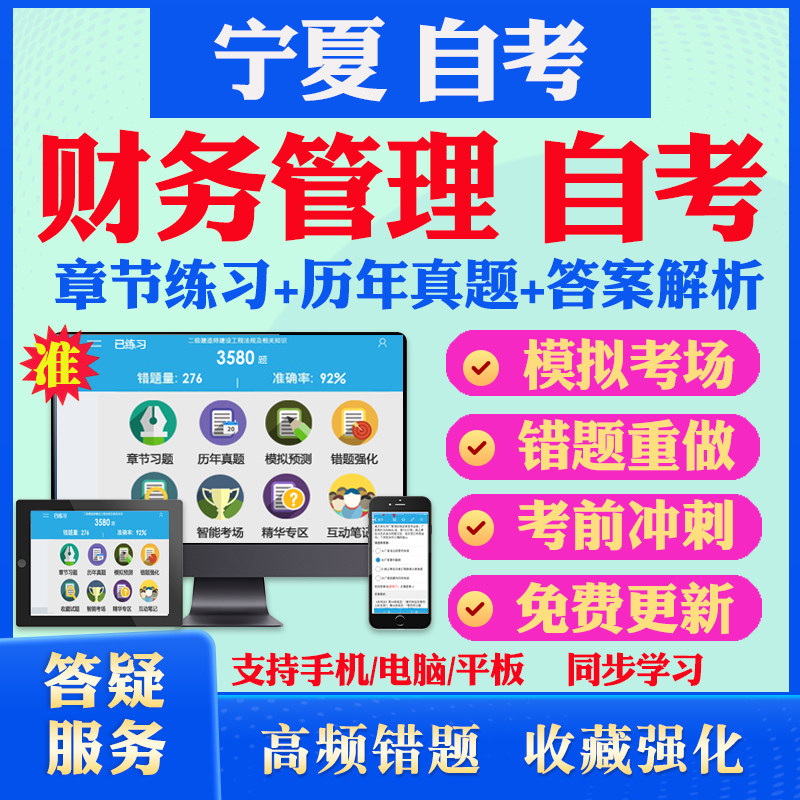 考前押题 答案解析 手机电脑平板 离线刷题