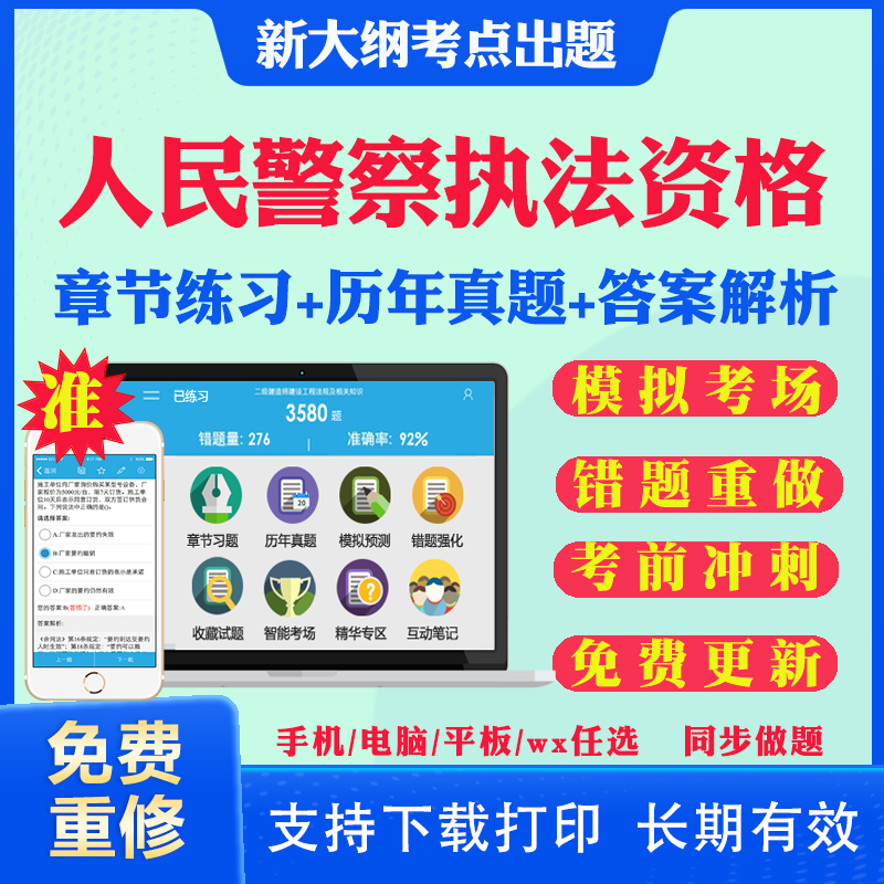 2024公安机关人民警察基本级高级执法资格考试题库历年真题人民警察招录执法资格考试软件题库真题模拟题试卷练习题教材电子版资料 书籍/杂志/报纸 职业/考试 原图主图