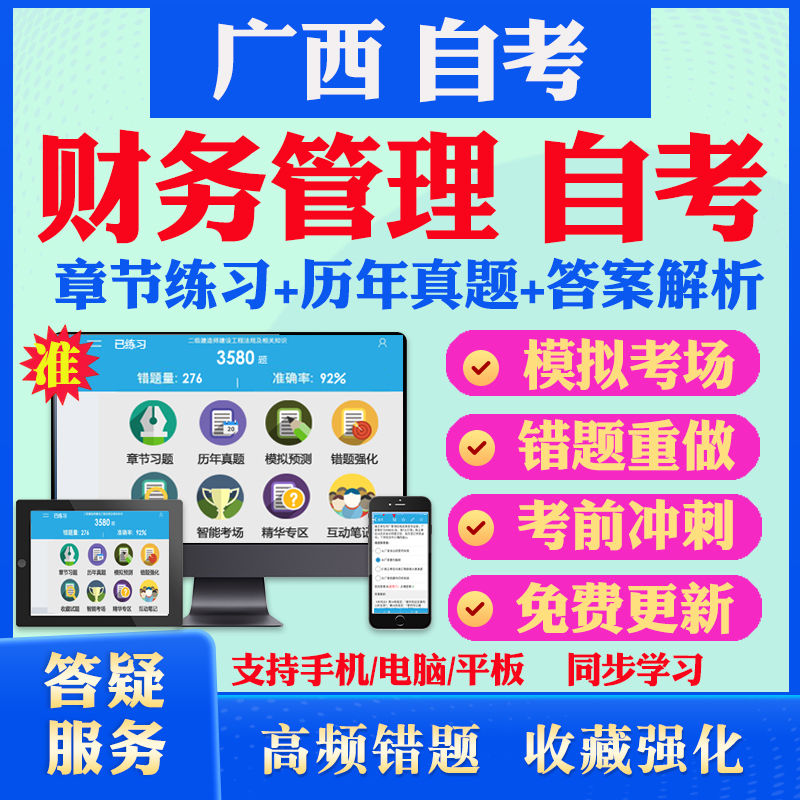 考前押题 答案解析 手机电脑平板 离线刷题