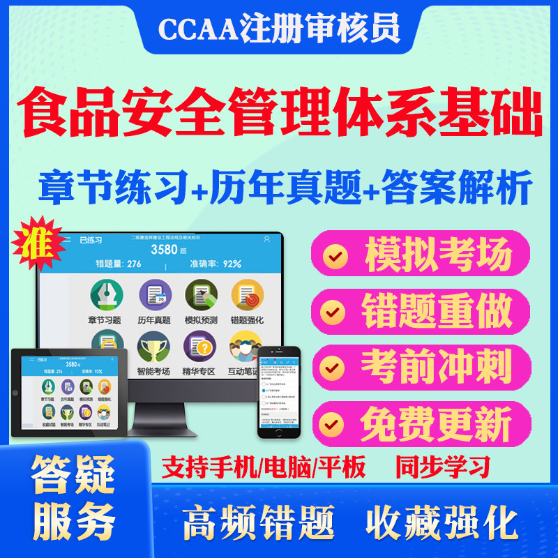 答案解析历年真题考前押题冲刺卷