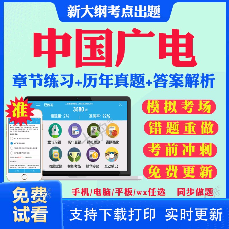 中国广电2026年通信运营商招聘考试题库历年真题试卷中国电信广电移动联通铁塔教材真题考试书视频课程课件资料章节练习模拟卷题库