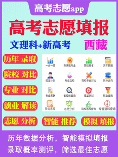 西藏新高考志愿填报指南2025年高考志愿填报指南软件填报专业指南教程文科理科志愿填报卡手册书籍体育美术音乐舞蹈报考指南课程