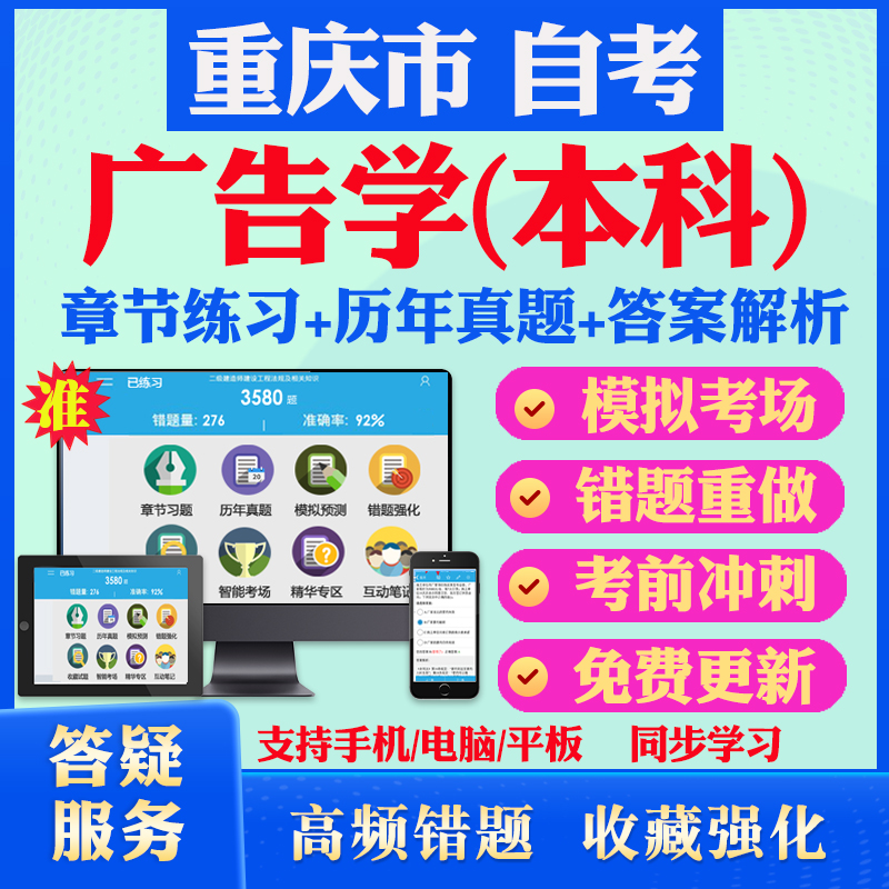 考前押题 答案解析 手机电脑平板 离线刷题
