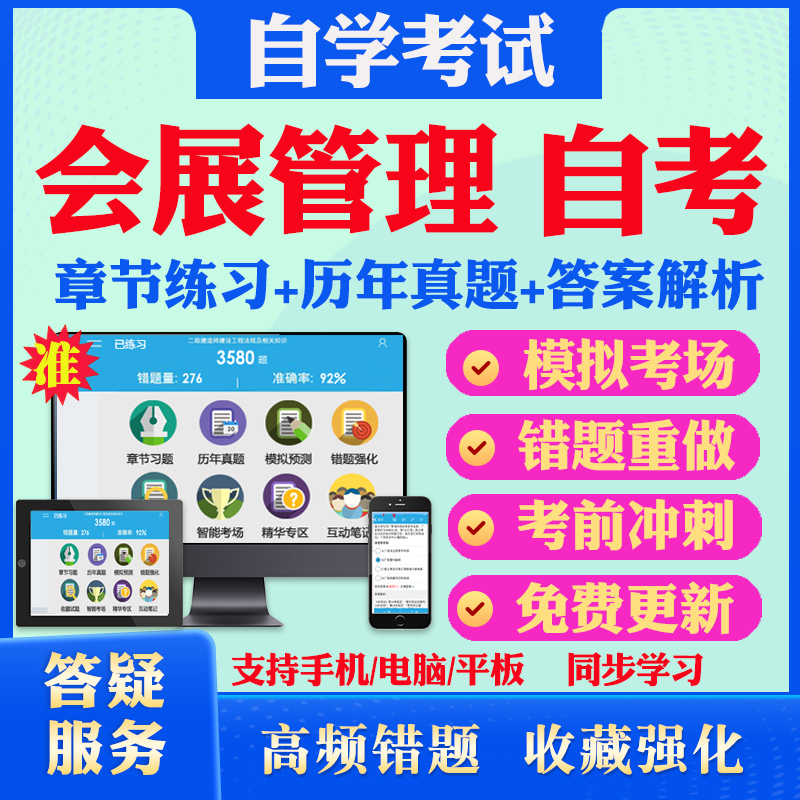考前押题 答案解析 手机电脑平板 离线刷题