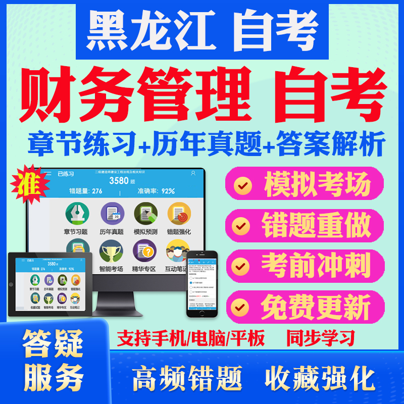 考前押题 答案解析 手机电脑平板 离线刷题
