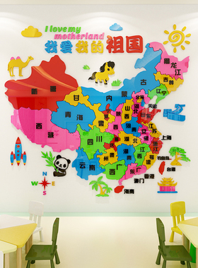 地图幼儿园卡通自粘画未美亚克力